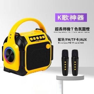 【Quality 聚家】便攜卡拉OK音響 藍芽K歌喇叭 家庭KTV音響 戶外K歌音箱（麥克風/炫彩氛圍燈/趣味變聲）