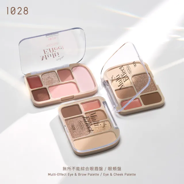 【1028】新品上市-無所不能綜合眼眉盤