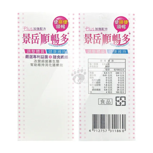 【景岳生技】順暢多乳酸菌粉即食包30包/盒