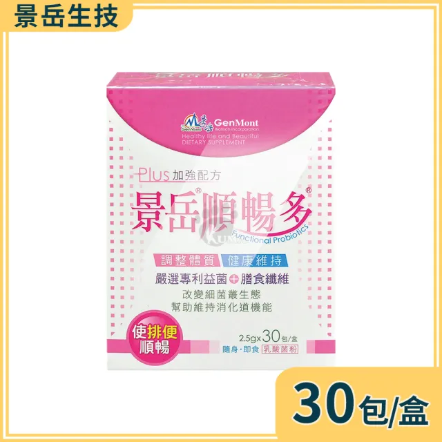 【景岳生技】順暢多乳酸菌粉即食包30包/盒