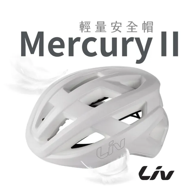 【GIANT】LIV MERCURY 2代 輕量自行車安全帽 (55-59CM)