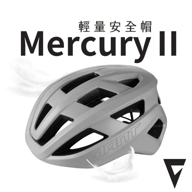 【GIANT】MERCURY 2代 輕量自行車安全帽 (58-61CM)