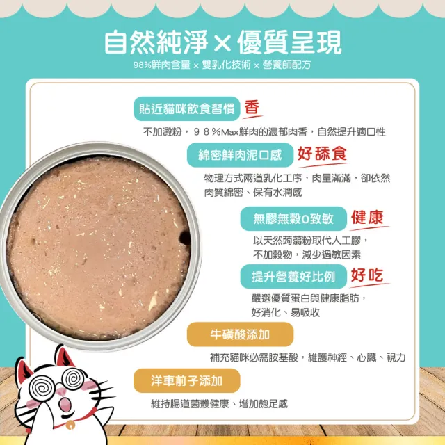 【hipetchan 嗨寵物們】98％鮮肉量 無膠主食罐80gx6入(貓主食罐 貓罐頭 貓食 全齡貓 幼貓 純肉 無膠 濕食)