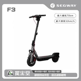 【Segway】電動滑板車F3(前後雙避震舒適騎行 輕鬆征服城市坡道)