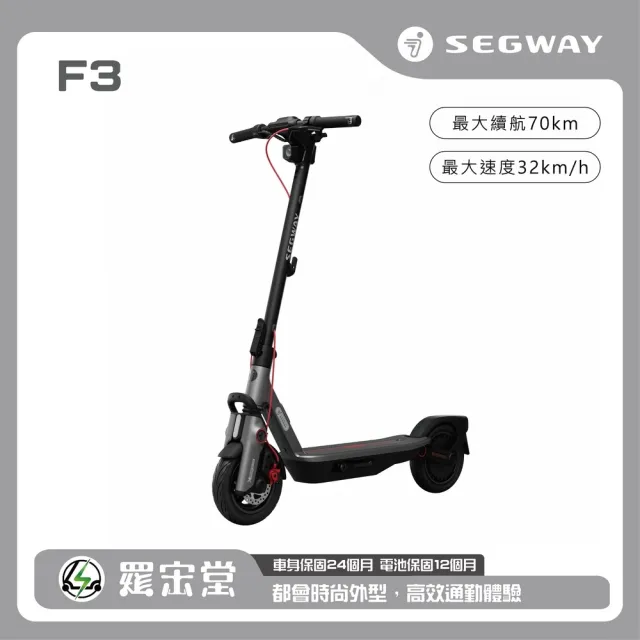 【Segway】電動滑板車F3(前後雙避震舒適騎行 輕鬆征服城市坡道)