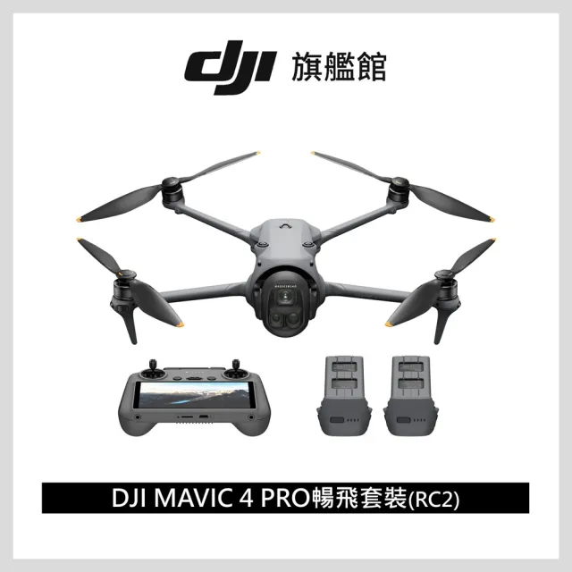【DJI】MAVIC 4 PRO暢飛套裝 DJI RC2 空拍機｜一億像素｜哈蘇鏡頭(聯強國際貨)
