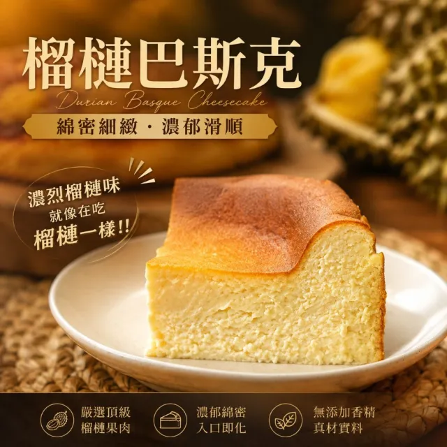 【Gold Thon】榴槤巴斯克6吋1盒465克±5%/盒裝(乳酪蛋糕/送禮首選/下午茶聚會)