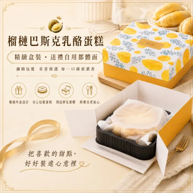 【Gold Thon】榴槤巴斯克6吋1盒465克±5%/盒裝(乳酪蛋糕/送禮首選/下午茶聚會)