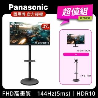 【Panasonic 國際牌】移動立架+TS-27GF20CTK 27型 IPS FHD 144Hz 電競螢幕(HDR10/5ms)