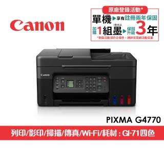 【Canon】官方直營 PIXMA G4770 高速四合一Wi-Fi相片連續供墨傳真印表機(列印/掃描/影印/GI-71四色)