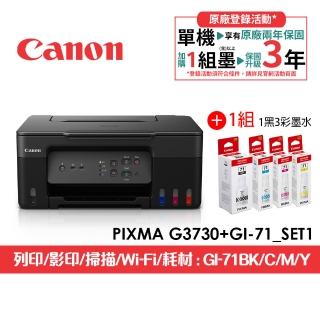 【Canon】官方直營 搭1組1黑3彩墨水★PIXMA G3730 高速三合一Wi-Fi相片連續供墨印表機(列印/掃描/影印)