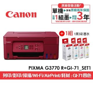 【Canon】官方直營 搭1組1黑3彩墨水★PIXMA G3770R 高速三合一Wi-Fi螢幕相片連續供墨印表機