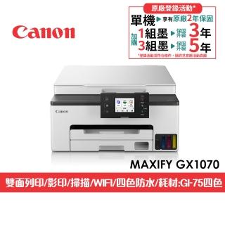 【Canon】官方直營 MAXIFY GX1070 商用四色防水高速三合一雙網連續供墨印表機(列印/影印/掃描/GI-75四色)