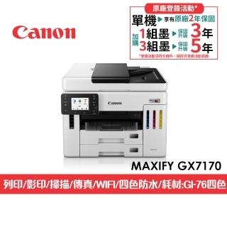 【Canon】官方直營 MAXIFY GX7170 旗艦商用四色防水高速四合一雙網連續供墨傳真印表機(列印/掃描/影印)