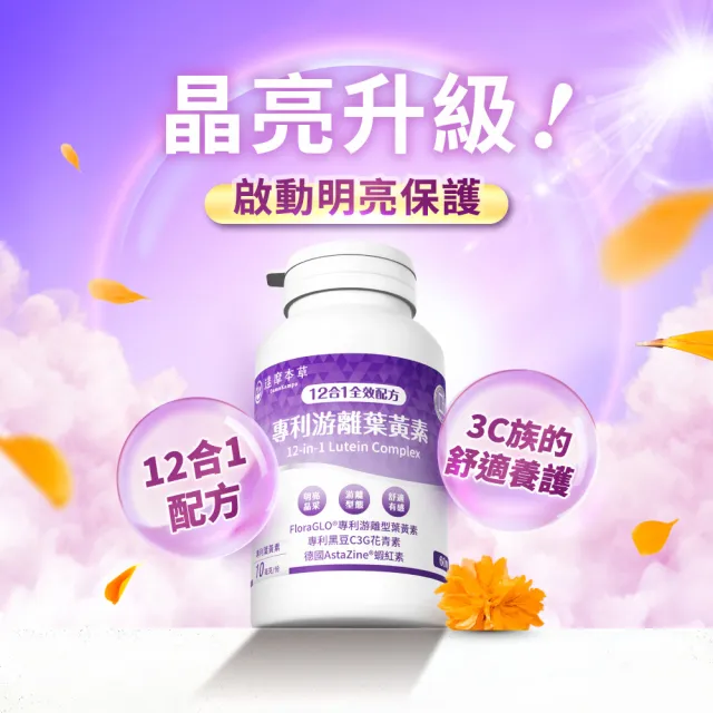 【達摩本草】買一送一 12合1專利游離葉黃素1入組(60顆/盒、夜視+抗氧+舒適三效合一、提高保護率23%)
