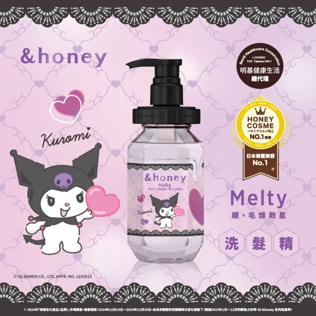 【&honey】Melty玫瑰蜂蜜 酷洛米 洗髮精/潤髮乳(毛躁髮質/抗燥順滑/水亮養髮/三麗鷗限量)