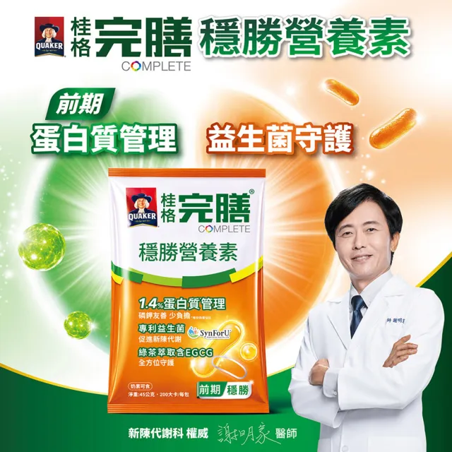 【桂格完膳】穩勝營養素45公克x30包/盒(前期 磷鉀友善 蛋白質管理 專利益生菌)