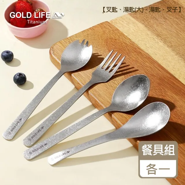 【GOLD LIFE】餐具組任選-鈦境純鈦餐具系列(多件組/湯匙/叉子/叉匙)