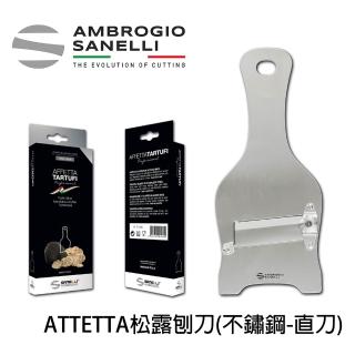 【SANELLI 山裡尼】AFETTA 不鏽鋼松露刨刀 直刀 松露刨刀 巧克力 黑松露 白松露 米其林級的桌邊儀式感