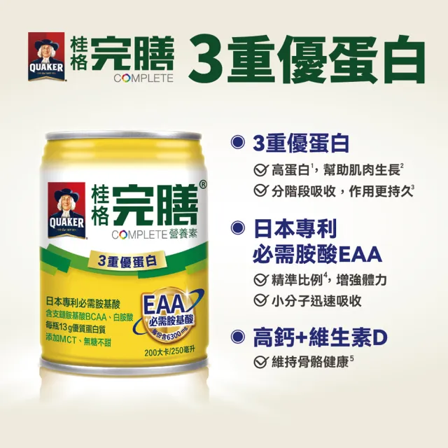 【桂格完膳】(分次配)營養素3重優蛋白250mlx24/箱