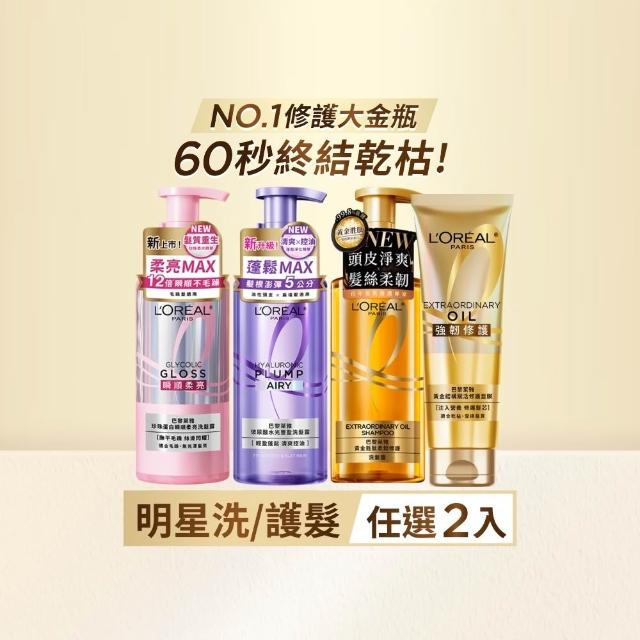 【L’OREAL Paris 巴黎萊雅】黃金胜柔韌修護/ 玻尿酸水光豐盈/ 珍珠蛋白瞬順柔亮洗髮露_2入組 (洗髮精)