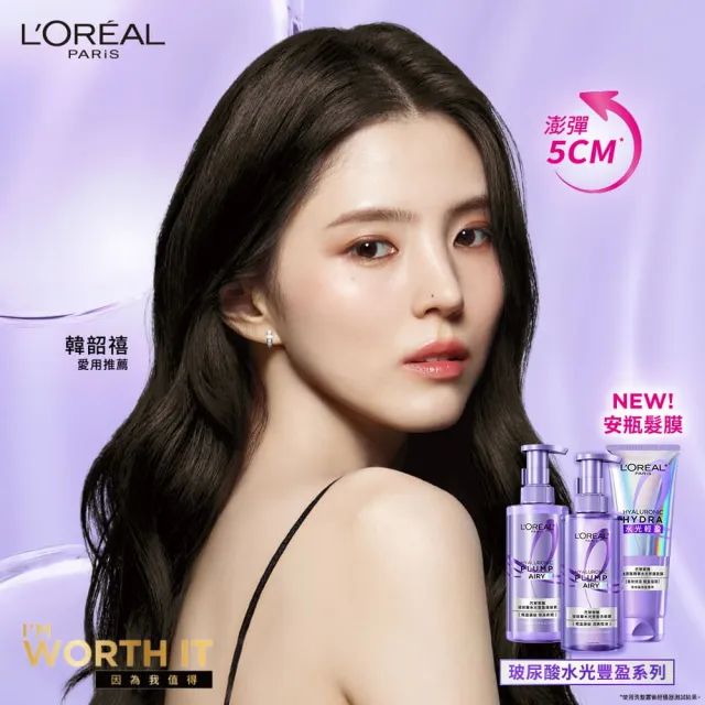 【L’OREAL Paris 巴黎萊雅】黃金胜肽柔韌修護/ 玻尿酸水光豐盈/ 珍珠蛋白瞬順柔亮洗髮露