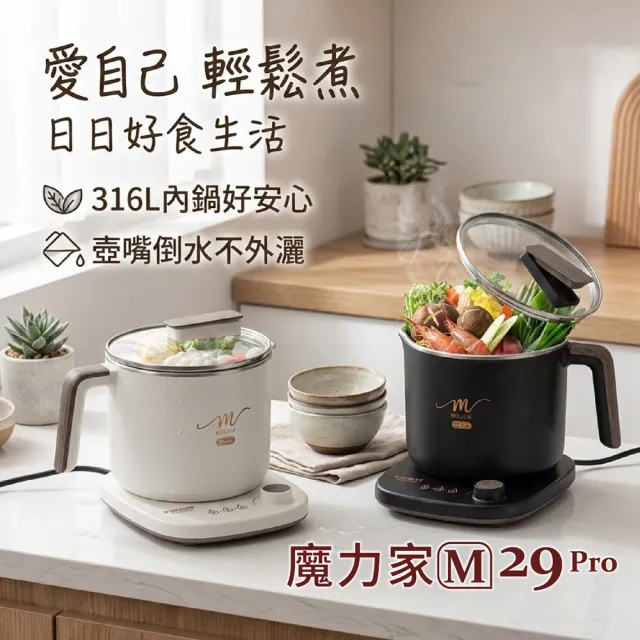 【MOLIJIA 魔力家】1.7L-M29 Pro 316L不鏽鋼保溫分離式快煮鍋/插電鍋/個人鍋/美食鍋/電煮鍋(BY011029)