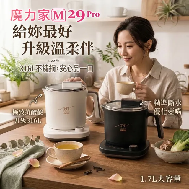 【MOLIJIA 魔力家】1.7L-M29 Pro 316L不鏽鋼保溫分離式快煮鍋/插電鍋/個人鍋/美食鍋/電煮鍋(BY011029)