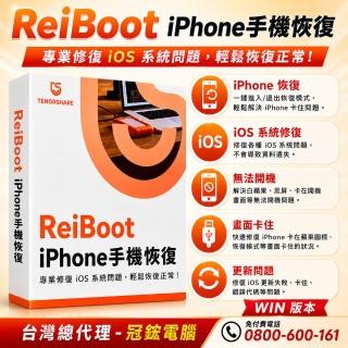 【Tenorshare】Tenorshare ReiBoot手機修復＋iPhone修復(冠鋐電腦台灣總代理win版本一年份)