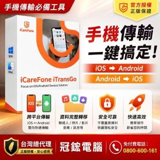 【Tenorshare】iCareFone iTransGo 手機轉移軟體(終身版 台灣總代理冠鋐)