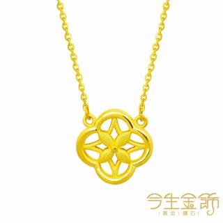 【今生金飾】如意花開項鍊(黃金項鍊)