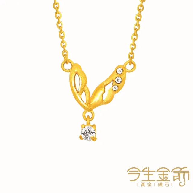 【今生金飾】蝶語項鍊(黃金項鍊)