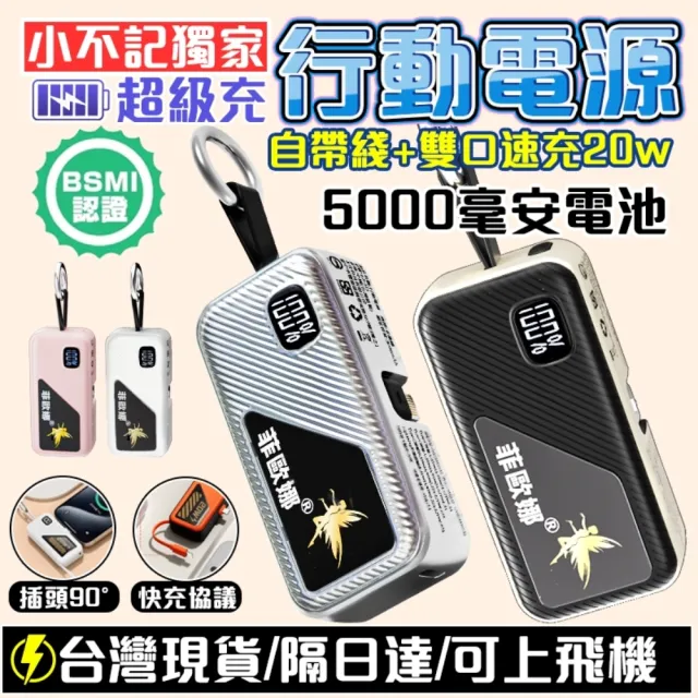 【小不記】20W超級快充 Lightning/Type-c 安卓/蘋果雙接頭(口袋行動電源 行動電源 移動電源 無線充電)