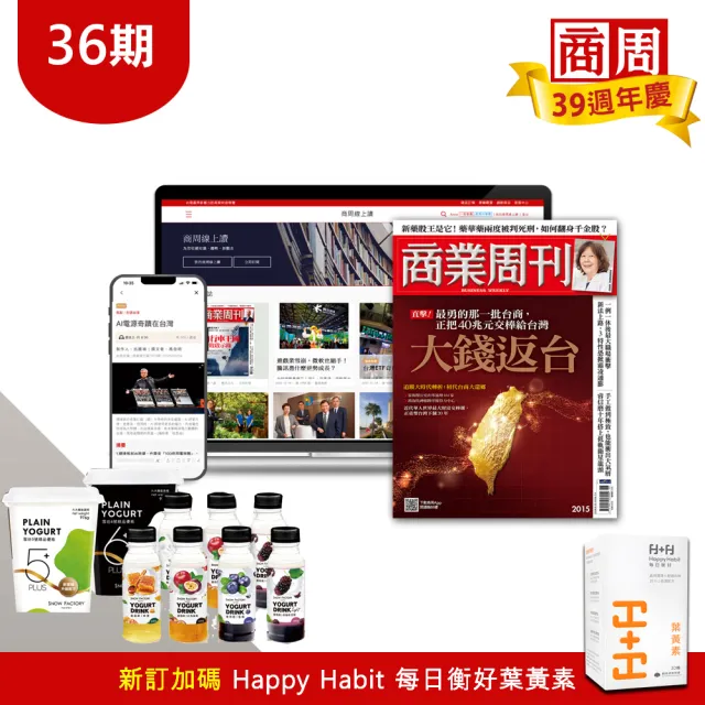 【商業周刊】商周全方位閱讀36期送雪坊夏日健康套組(提貨券)