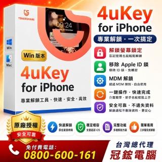 【Tenorshare】4uKey 移除iphone螢幕鎖＋移除 ID 鎖(冠鋐電腦台灣總代理 win版一年份)