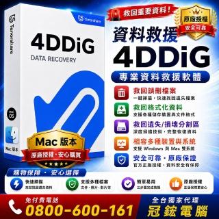 【Tenorshare】4DDiG 資料救援(--永久授權版MAC)