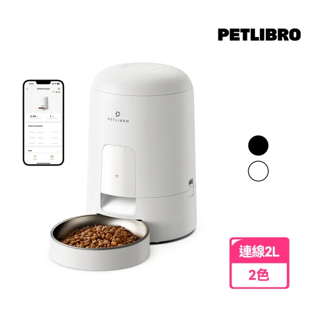 【PETLIBRO】Air餵食器2L-連線版 黑白2色(小寵適用 多重密封 淺盤 定時定量 台灣總代理)