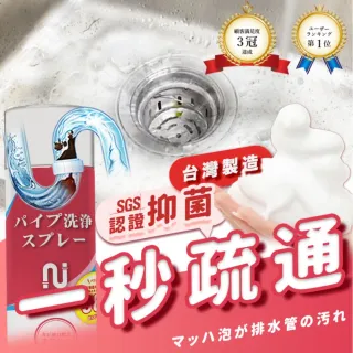 【寶媽咪】謝祖武代言疏通8件組(管道泡泡慕斯/雙倍濃/台灣製/水管疏通/不傷管/SGS檢驗/一通就通)