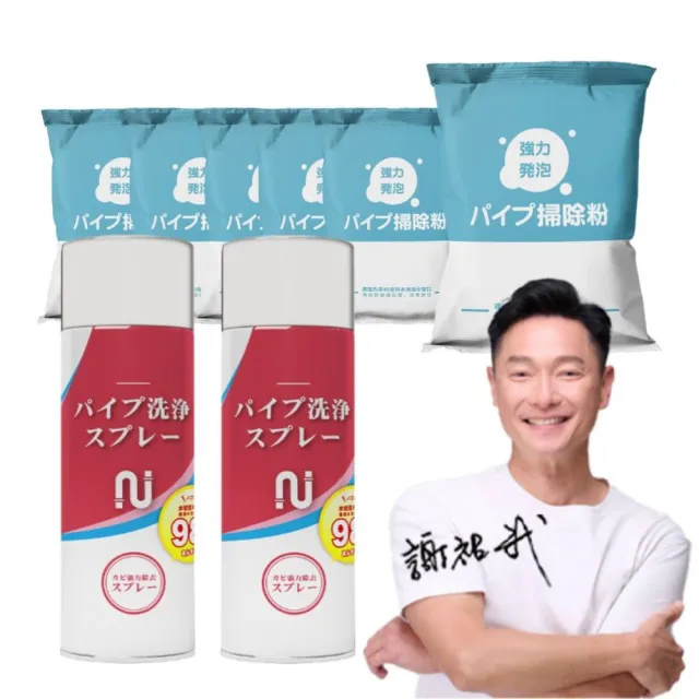 【寶媽咪】謝祖武代言疏通8件組(管道泡泡慕斯/雙倍濃/台灣製/水管疏通/不傷管/SGS檢驗/一通就通)