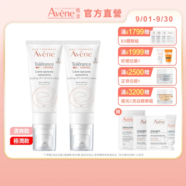 【Avene 雅漾】官方直營 舒敏保濕精華乳+40ml(任選) 2入組