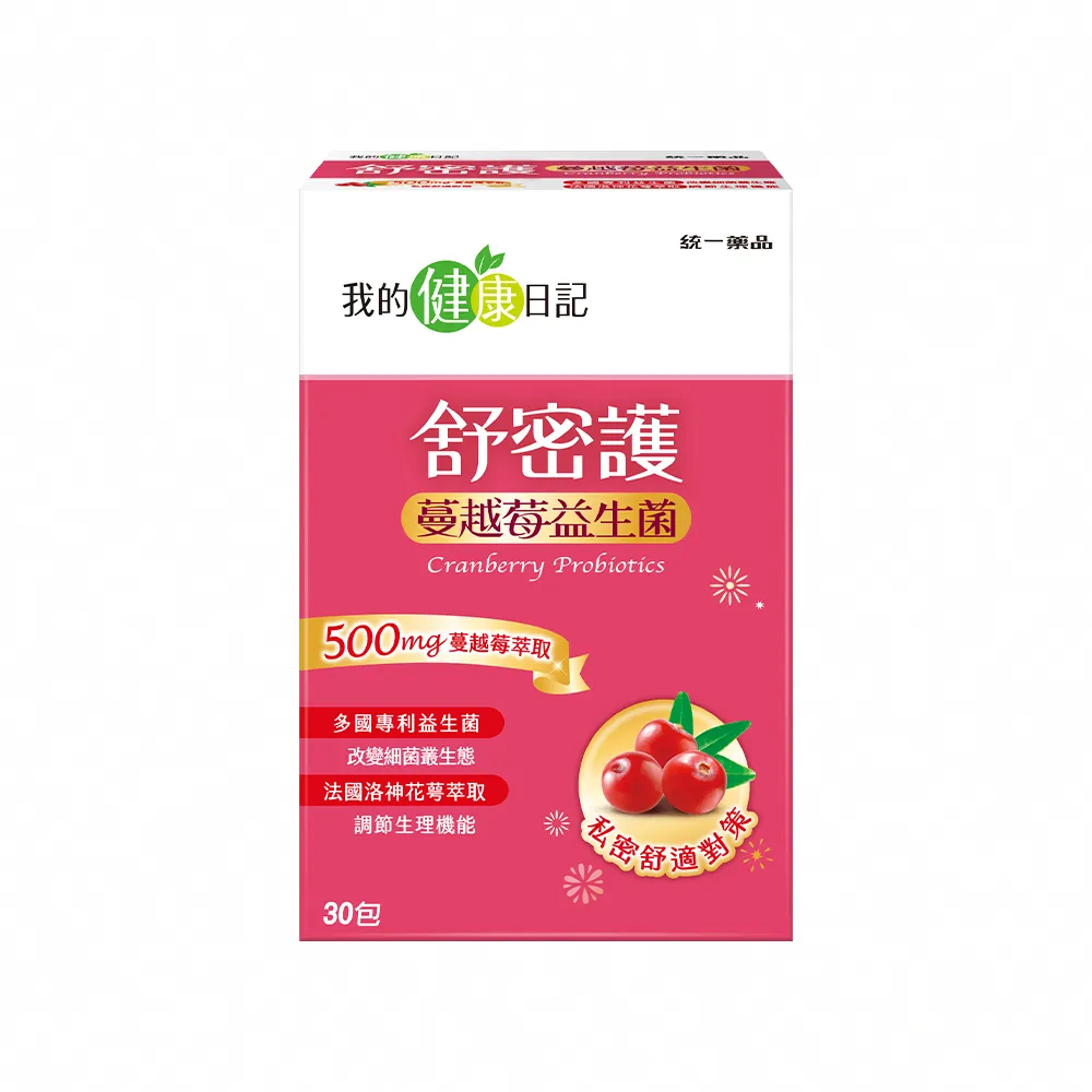 【我的健康日記】舒密護蔓越莓益生菌(30包 私密保養首選 法國洛神花萼萃取)