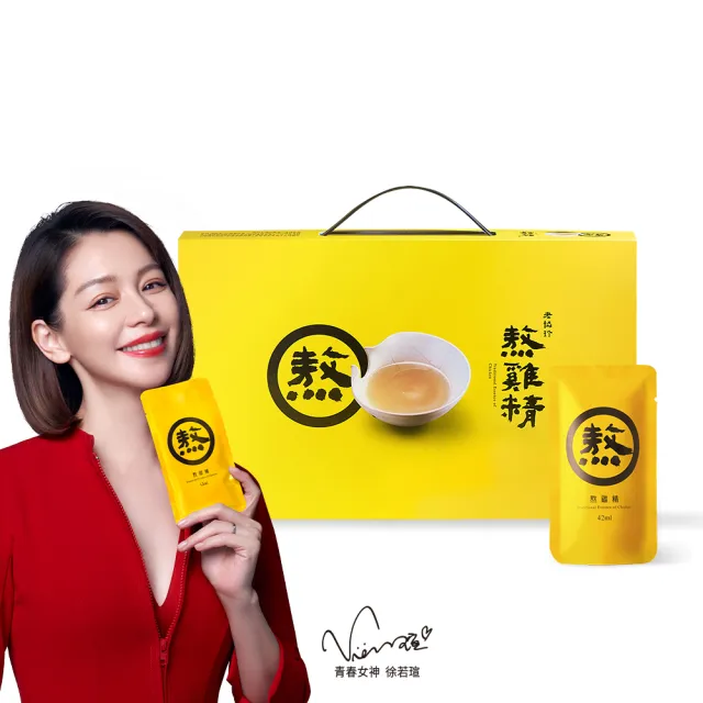 【老協珍】(分次配)熬雞精禮盒 常溫/14入(42ml/入 徐若瑄代言 禮盒)