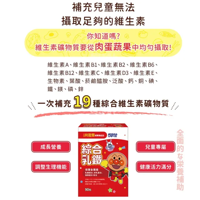 【小兒利撒爾】麵包超人 綜合乳鐵藻精蛋白 90包/盒(新升級配方 乳鐵蛋白+初乳蛋白+藻精蛋白+DHA藻油)