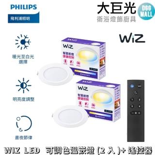 【Philips 飛利浦】Wi-Fi WiZ 智慧照明 可調色溫嵌燈 2入+遙控器(PW003+PW006)