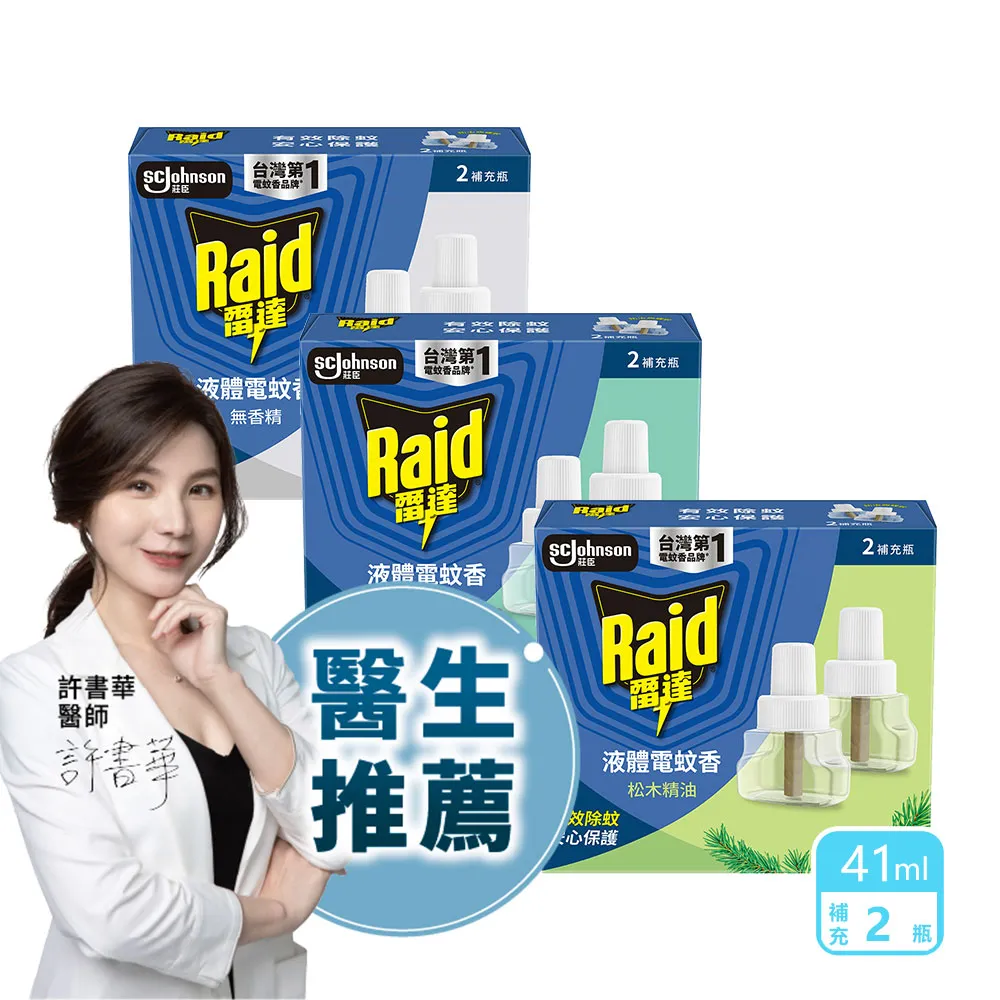 【雷達】三款任選-超智慧薄型液體電蚊香補充瓶/一盒共2瓶(無臭無味 植物清新 尤加利)