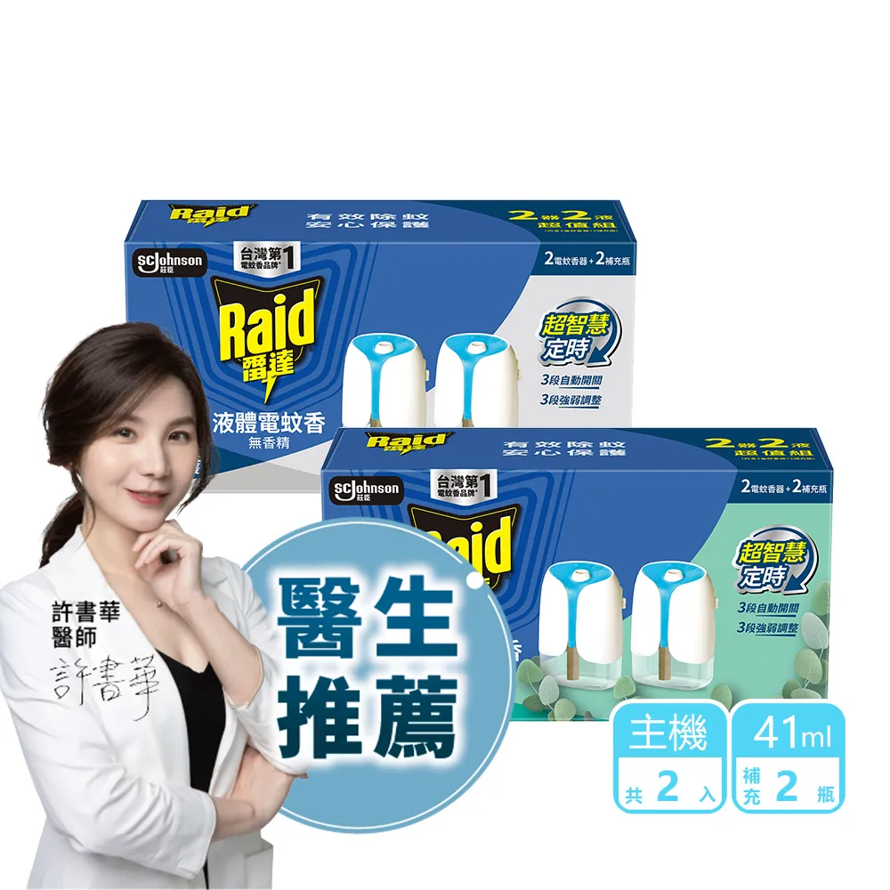 【雷達】超智慧薄型液體電蚊香器-41ml*2+主機*2(無臭無味/無香精 尤加利)