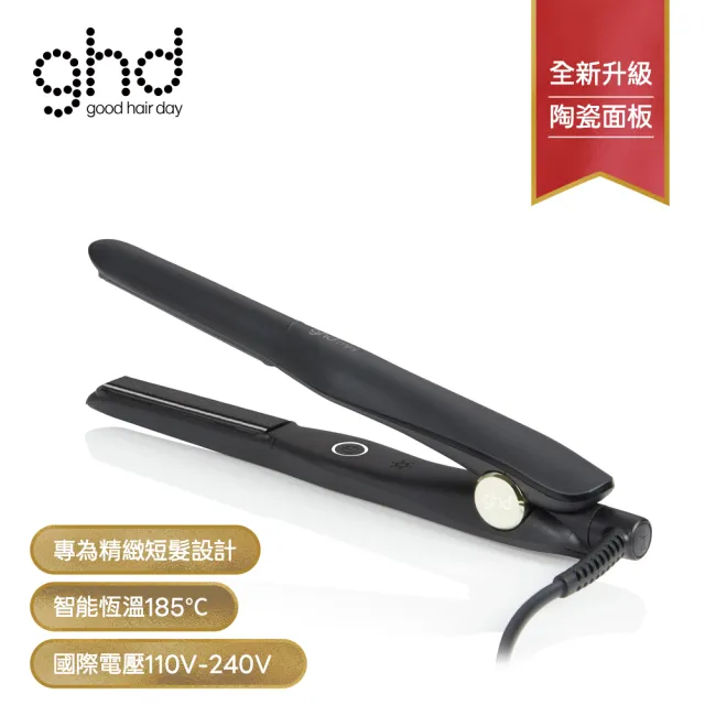 【ghd】mini 專業造型夾-S7N151
