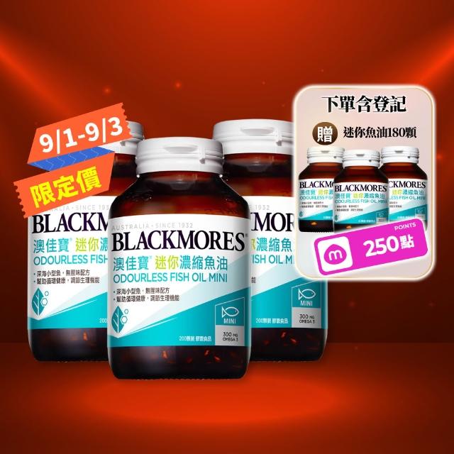 【BLACKMORES 澳佳寶】迷你濃縮魚油 3入組(共600顆 半年囤貨組 孫語霙營養師代言 添加維生素E rTG形式★)