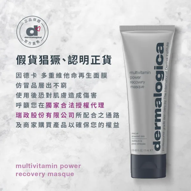 【dermalogica 德卡】多重維他命再生面膜75ml(維他命乳霜面膜 急救暗沉 水光透亮 好氣色 醫美後修護)