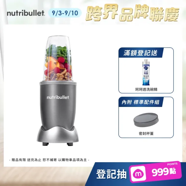 【nutribullet 紐粹樂】600瓦高效營養瞬萃果汁機NB-101B(金屬灰/個人隨行杯/CP值首選/美國銷售第一)
